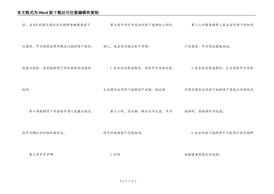 通用财产抵押借款合同样式_第3页