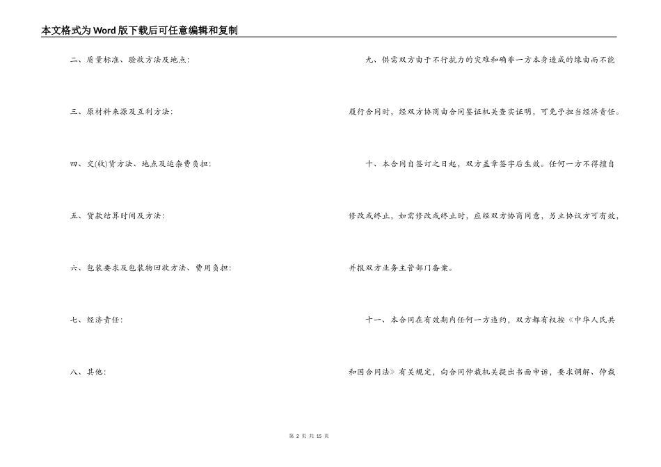 加工订货承包合同范本_第2页