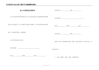 加工订货承包合同范本