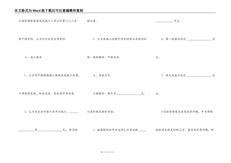 自建房包工包料施工合同书_第2页