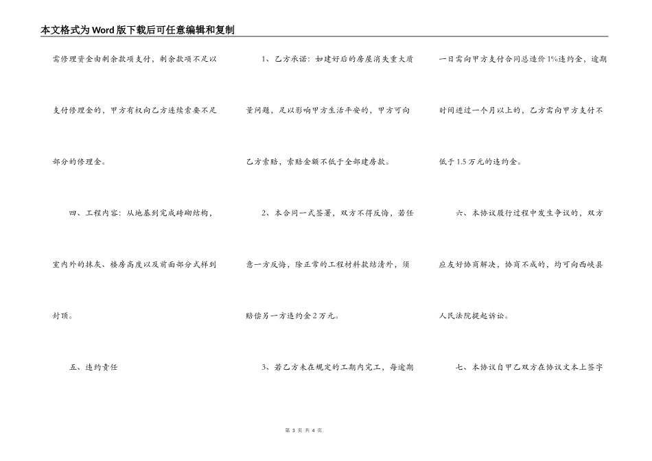 自建房包工包料施工合同书_第3页