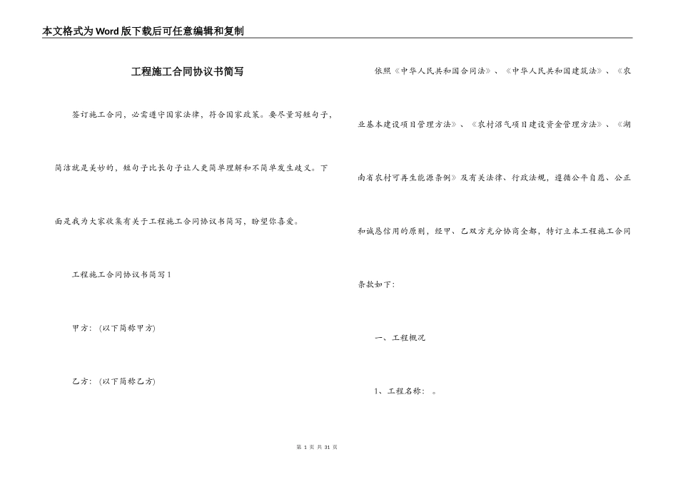 工程施工合同协议书简写_第1页