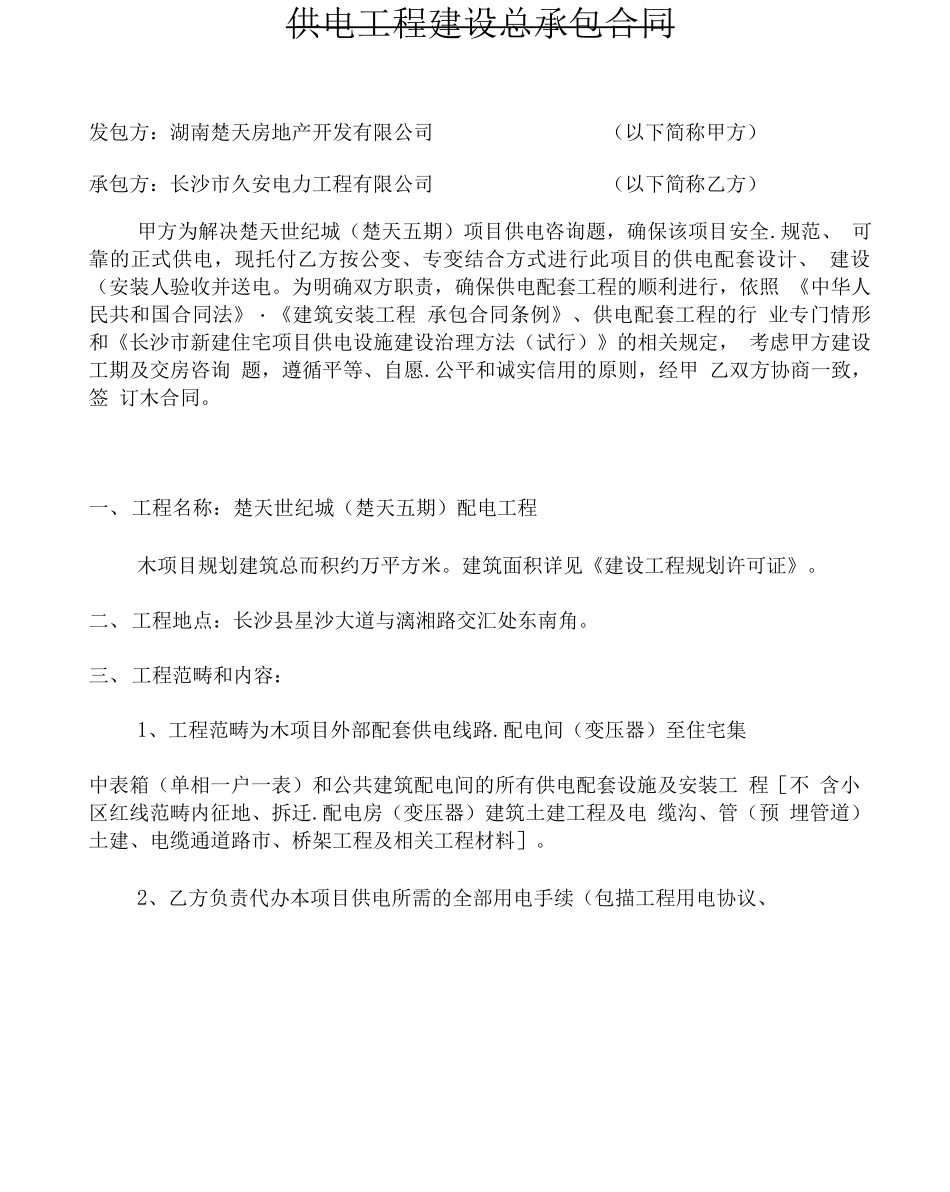 供电配套合同_第2页