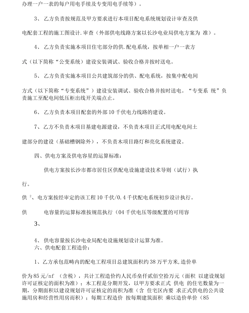 供电配套合同_第3页