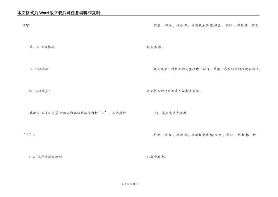 桩基检测技术服务合同范本_第2页