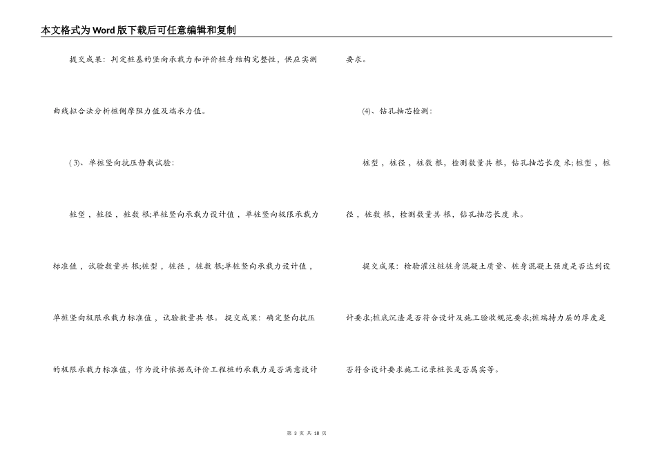 桩基检测技术服务合同范本_第3页