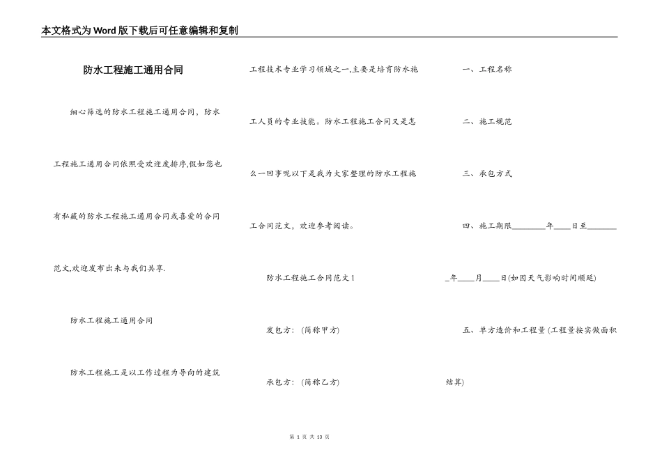 防水工程施工通用合同_第1页