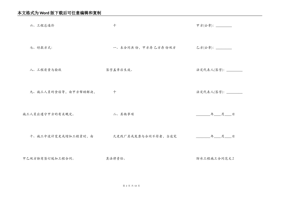 防水工程施工通用合同_第2页