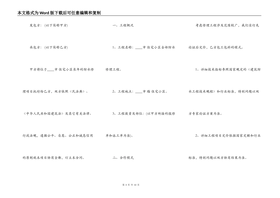 防水工程施工通用合同_第3页