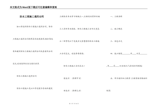 防水工程施工通用合同