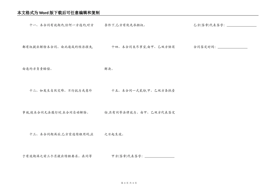 租厂房合同协议_第3页