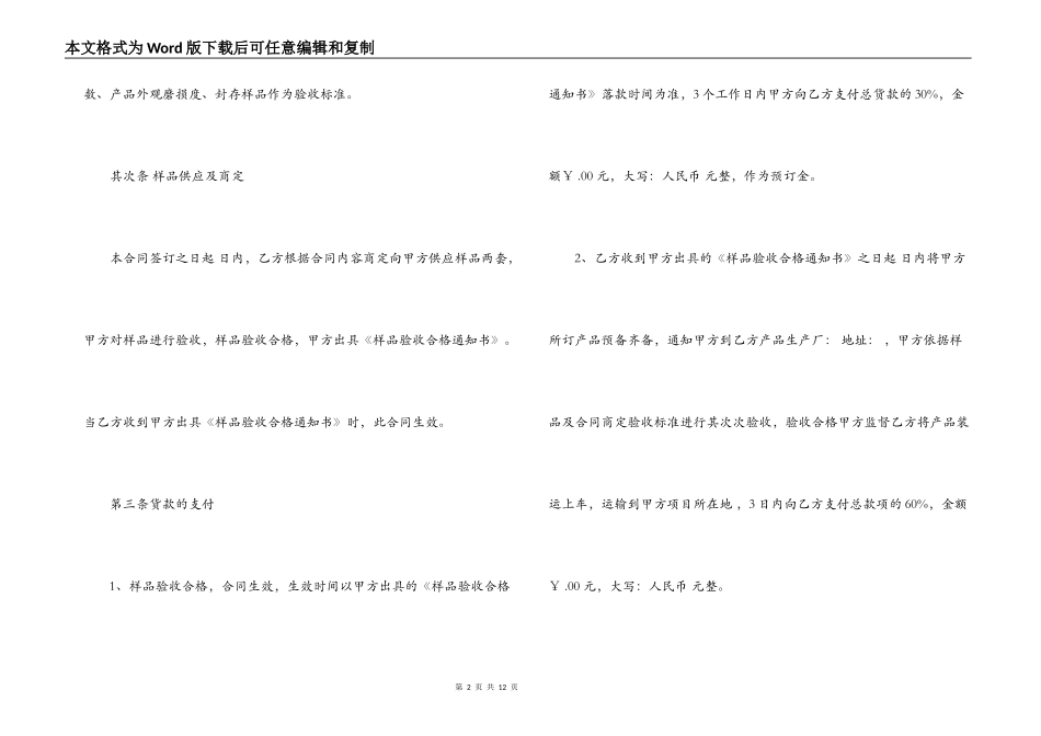 酒店洁具购销合同_第2页