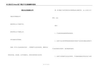 酒店洁具购销合同