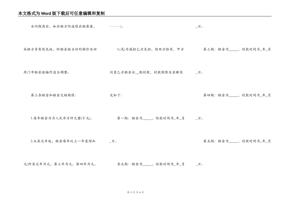 商铺出租合同的范文_第2页