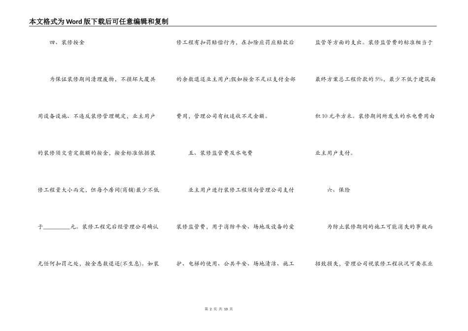 大厦的装修合同范本_第2页