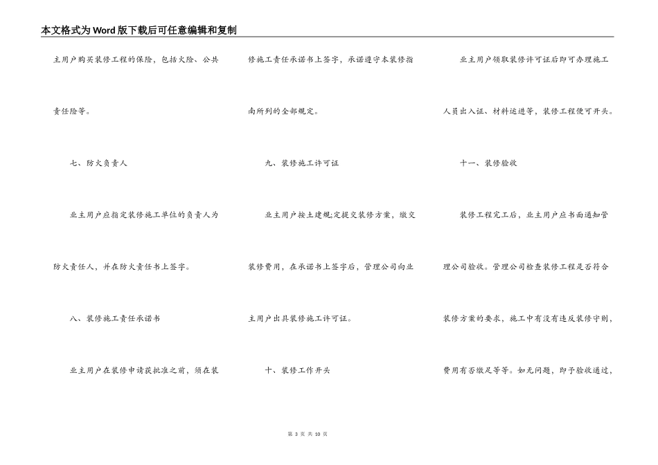 大厦的装修合同范本_第3页