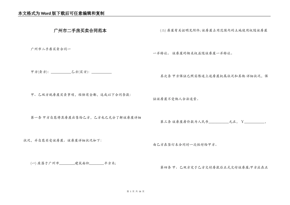 广州市二手房买卖合同范本_第1页