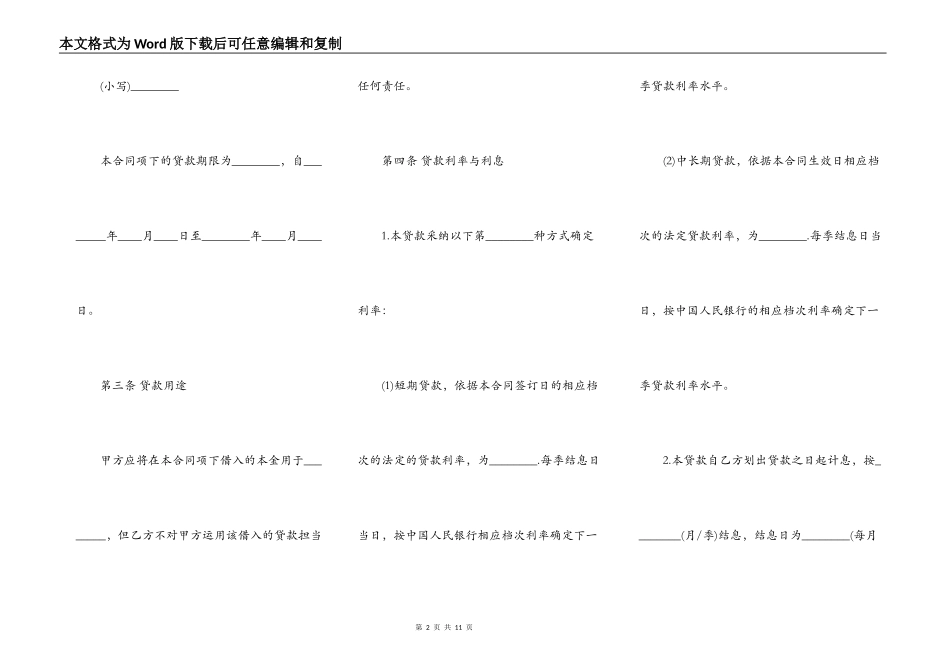 人民币借款合同书_第2页