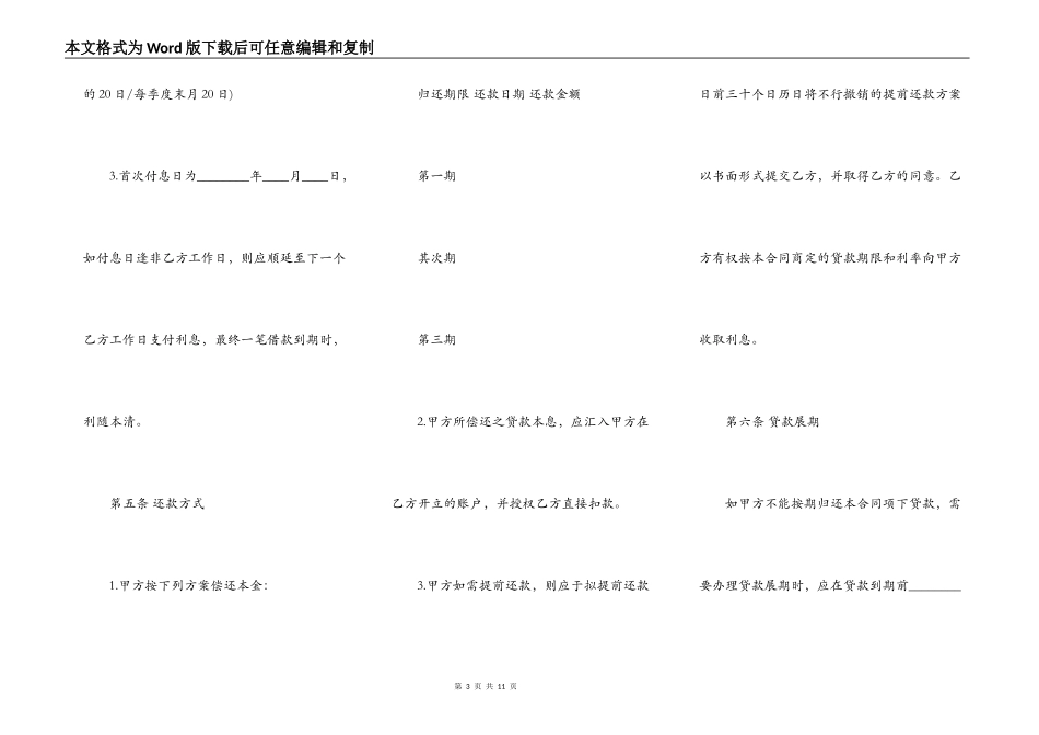 人民币借款合同书_第3页