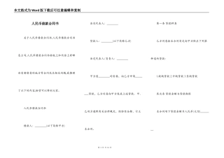 人民币借款合同书
