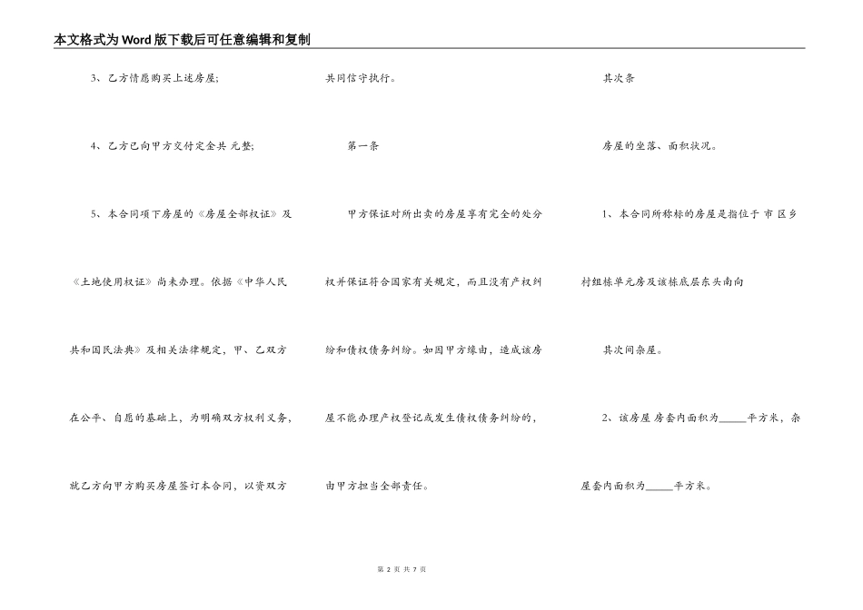 二手房合同书通用样书_第2页