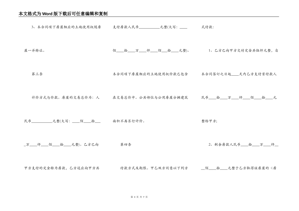 二手房合同书通用样书_第3页