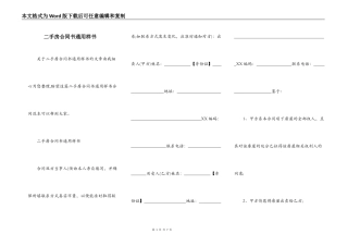 二手房合同书通用样书