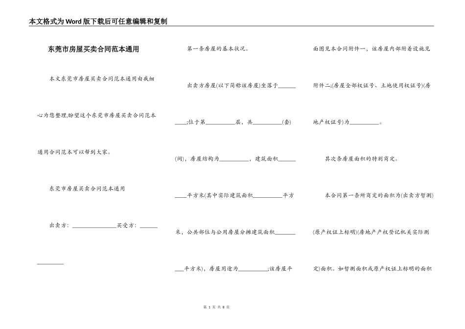 东莞市房屋买卖合同范本通用_第1页