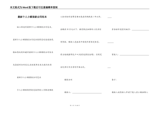 最新个人小额借款合同范本