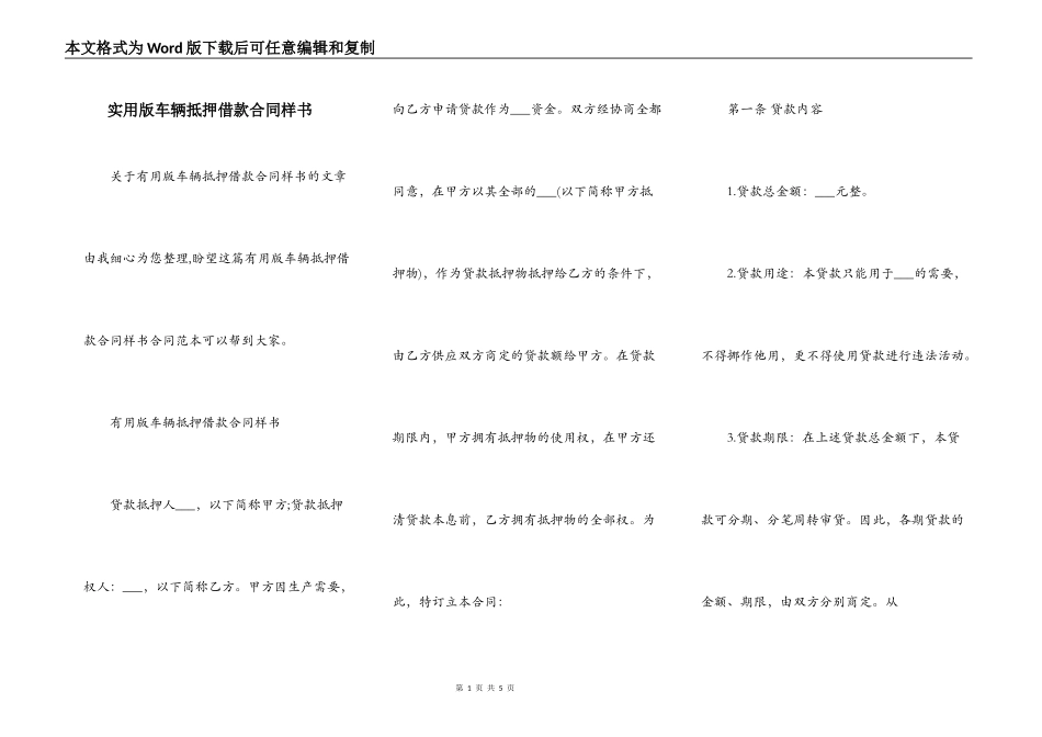 实用版车辆抵押借款合同样书_第1页