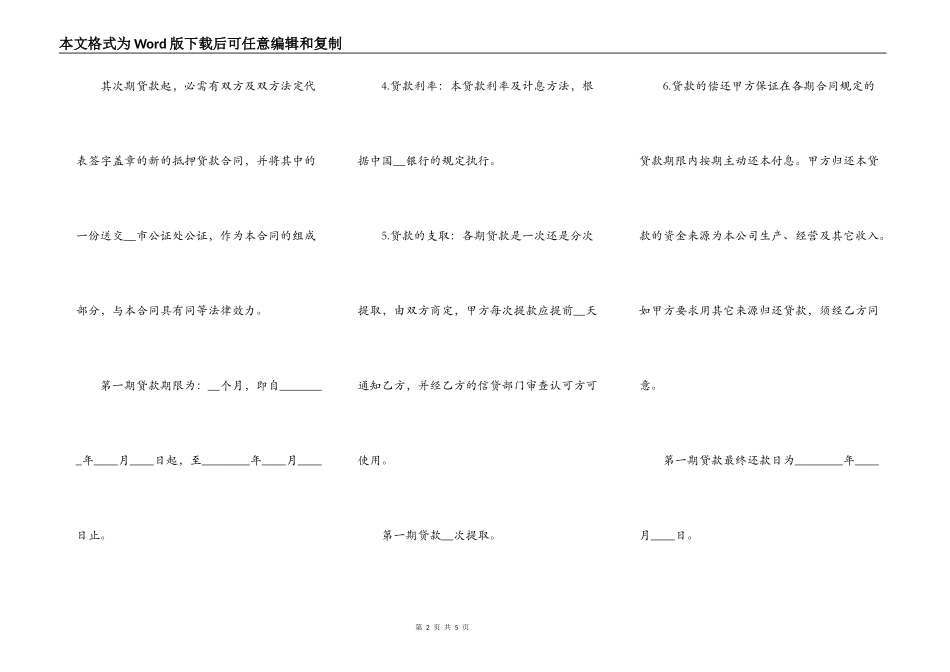 实用版车辆抵押借款合同样书_第2页