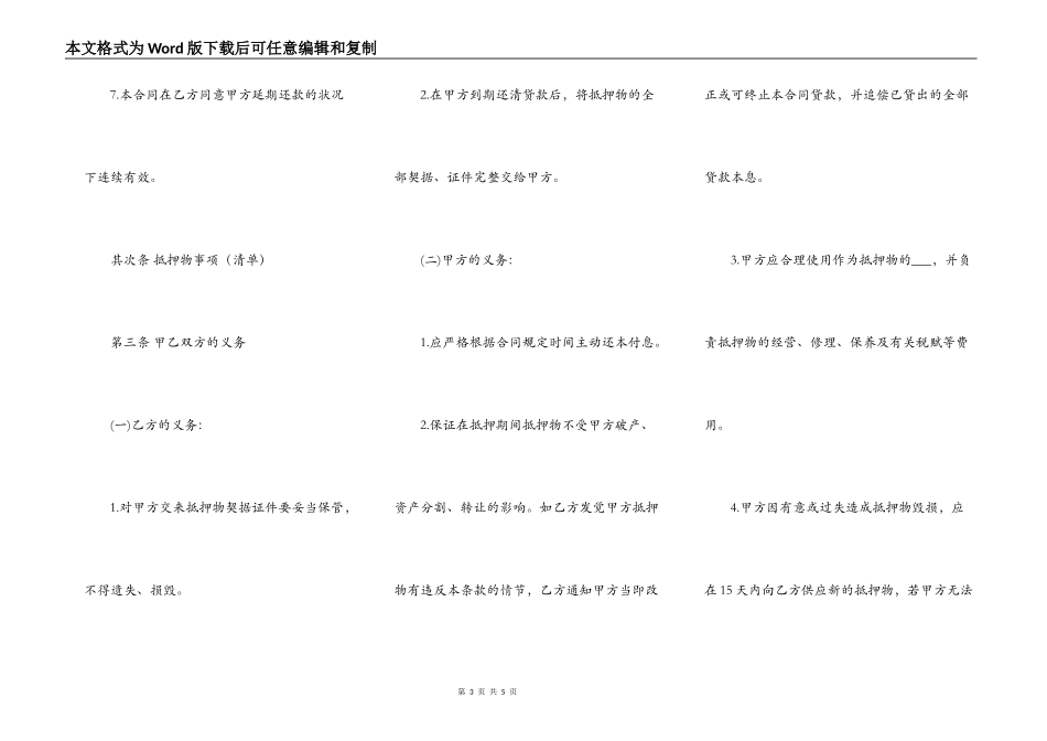 实用版车辆抵押借款合同样书_第3页