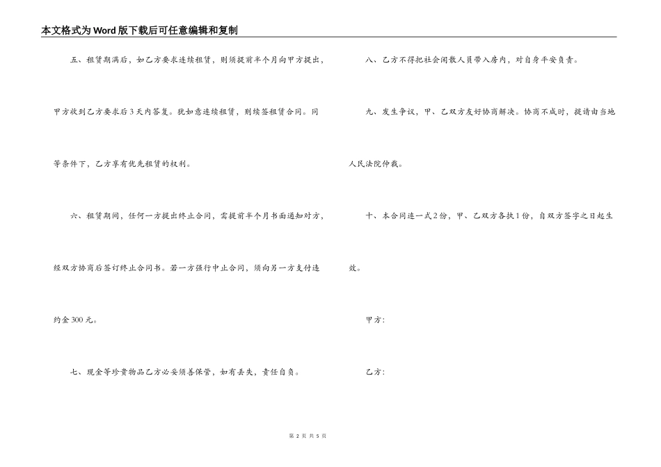 单间租房合同标准版_第2页