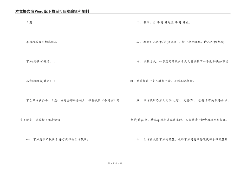 单间租房合同标准版_第3页