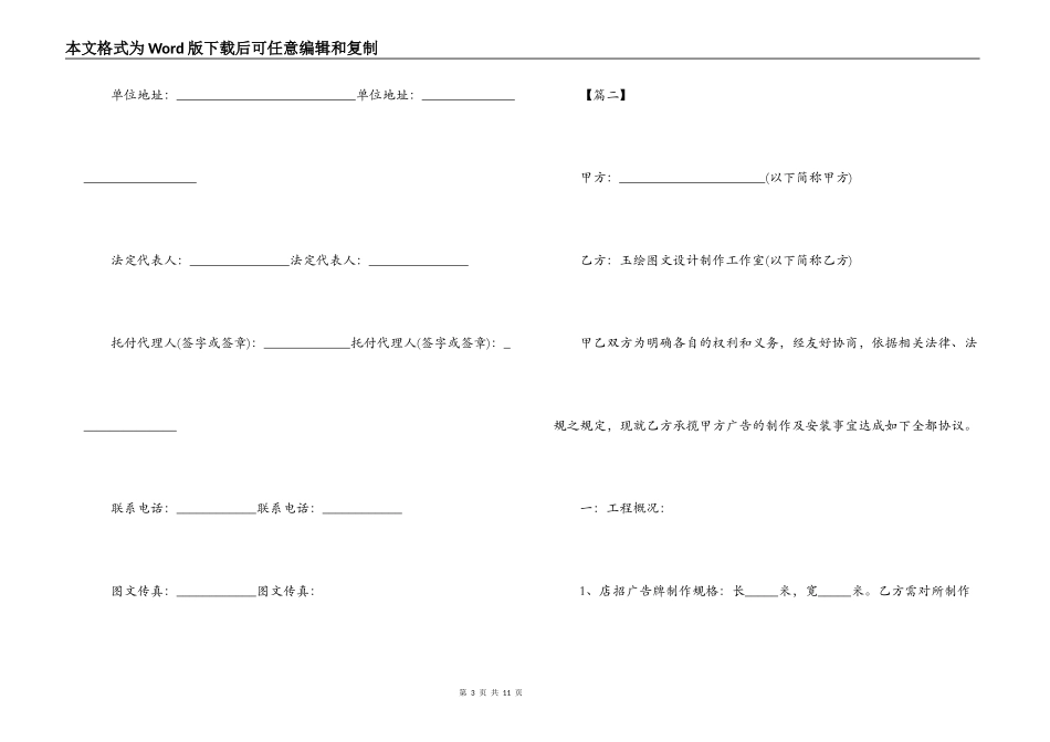 广告制作合同范文_第3页