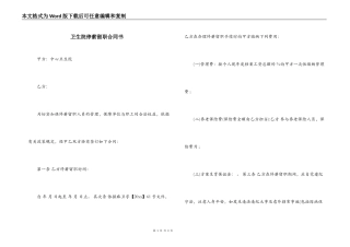 卫生院停薪留职合同书