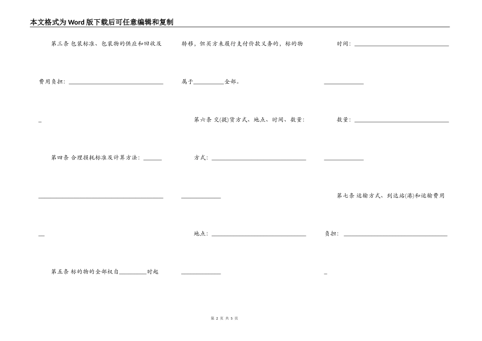 安徽省水果买卖合同_第2页