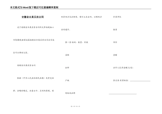 安徽省水果买卖合同