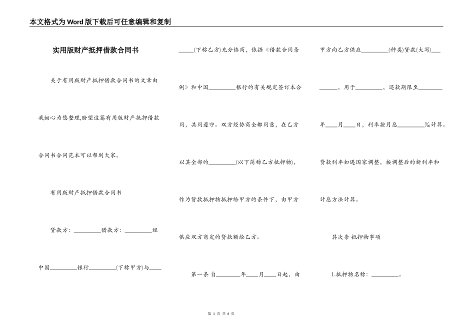 实用版财产抵押借款合同书_第1页