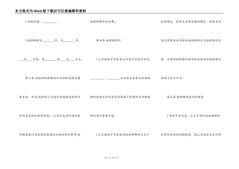 实用版财产抵押借款合同书_第2页