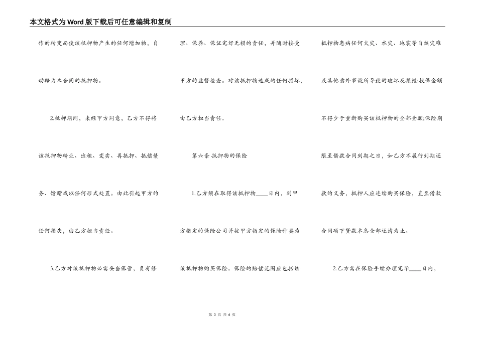 实用版财产抵押借款合同书_第3页