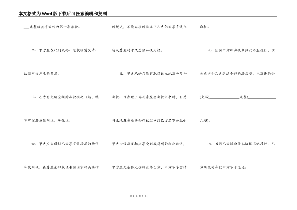 二手房屋买卖协议热门合同范本_第2页