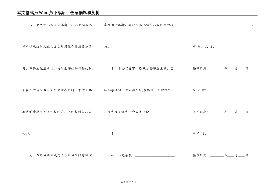 二手房屋买卖协议热门合同范本_第3页