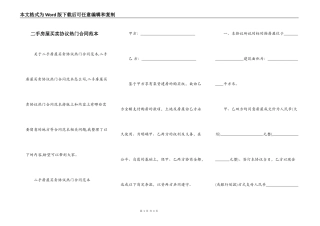 二手房屋买卖协议热门合同范本