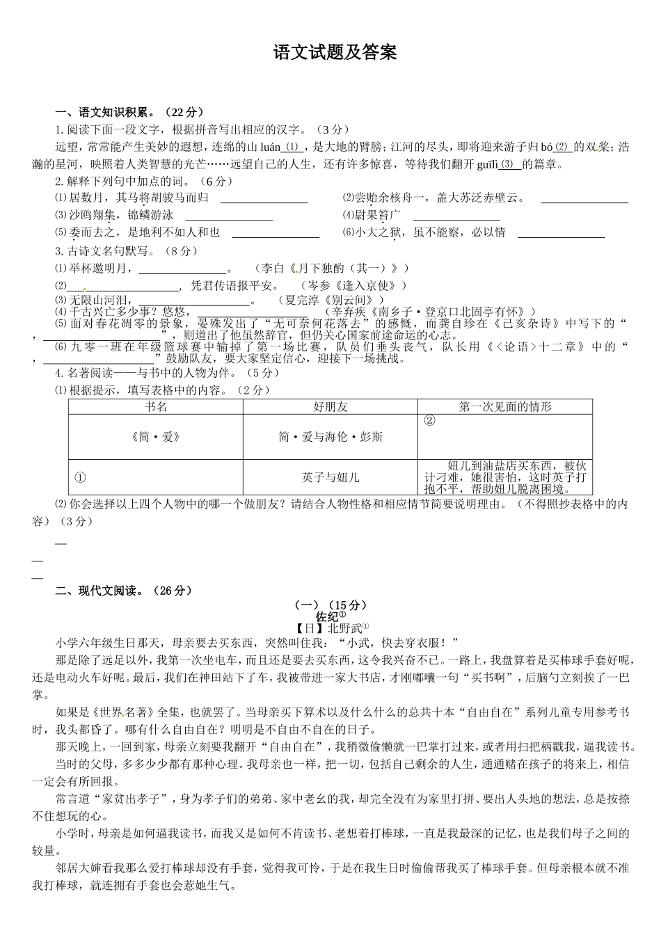 初中语文测验：丽水市中考语文试题及答案_第1页