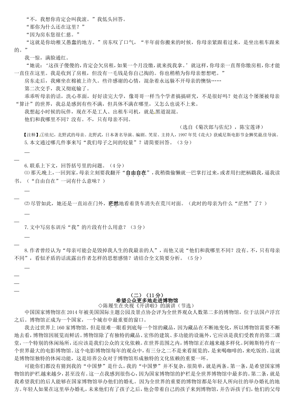 初中语文测验：丽水市中考语文试题及答案_第3页