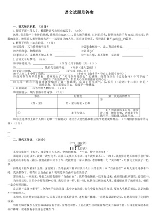 初中语文测验：丽水市中考语文试题及答案