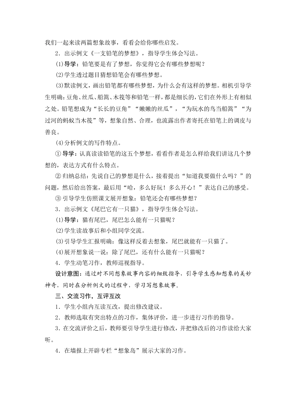 “奇妙的想象”教案设计习作指导方案_第2页