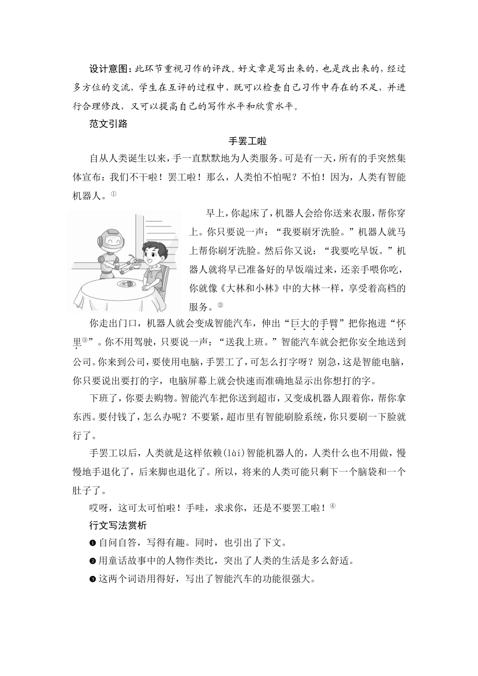 “奇妙的想象”教案设计习作指导方案_第3页