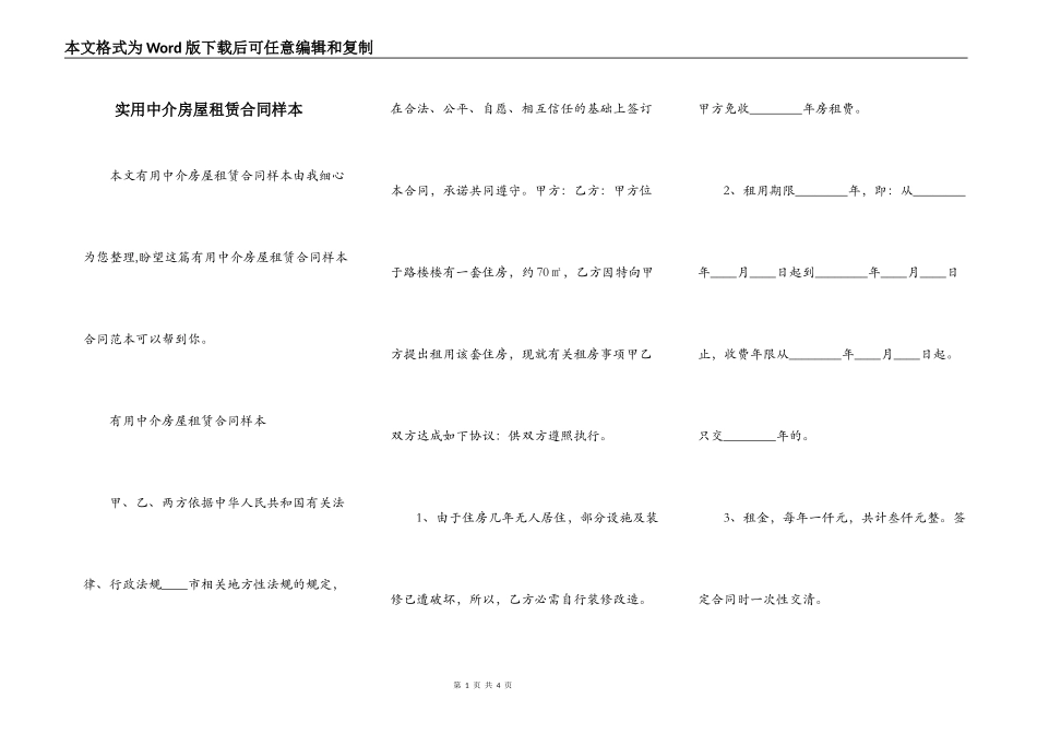 实用中介房屋租赁合同样本_第1页